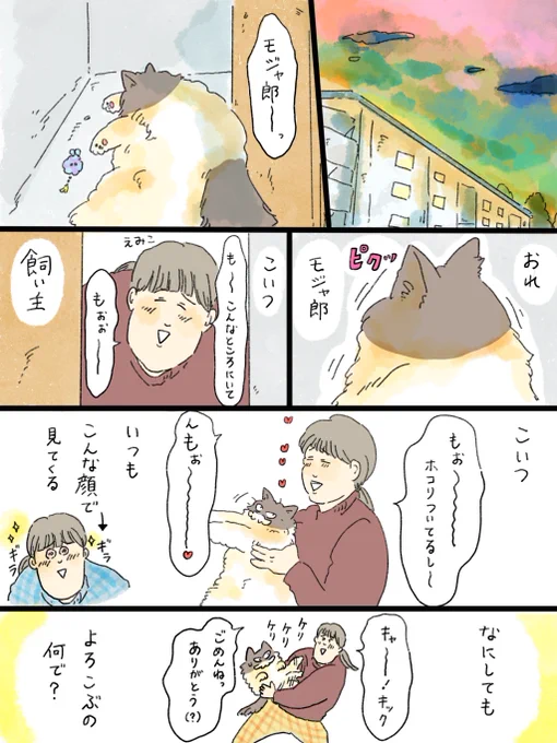 疲れた人に夜食を届ける出前店
天国シリーズ「モジャ郎の距離感」(1/3) 