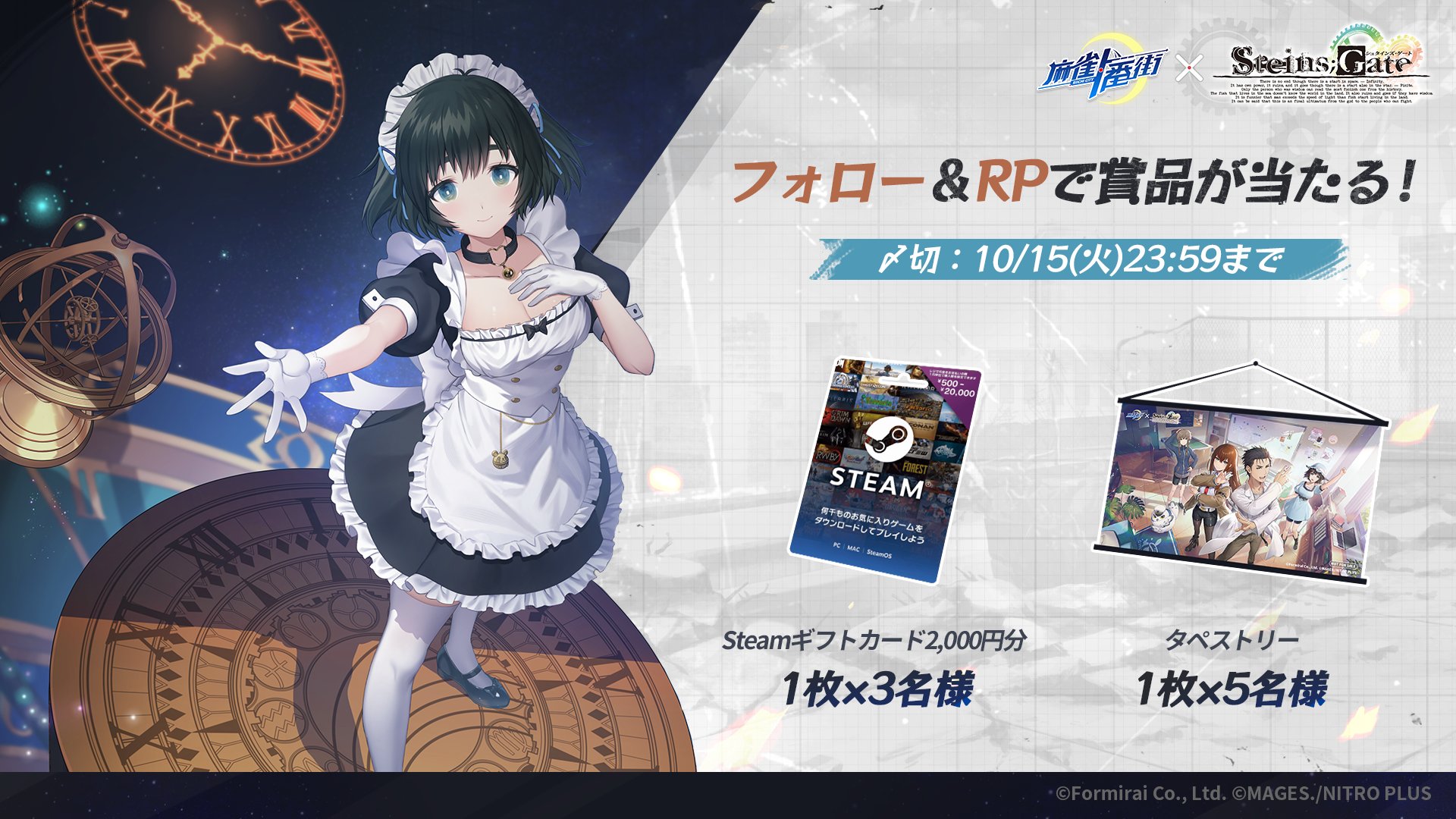 激レア！】シュタインズゲート 麻雀一番街×アーケーンメイド喫茶