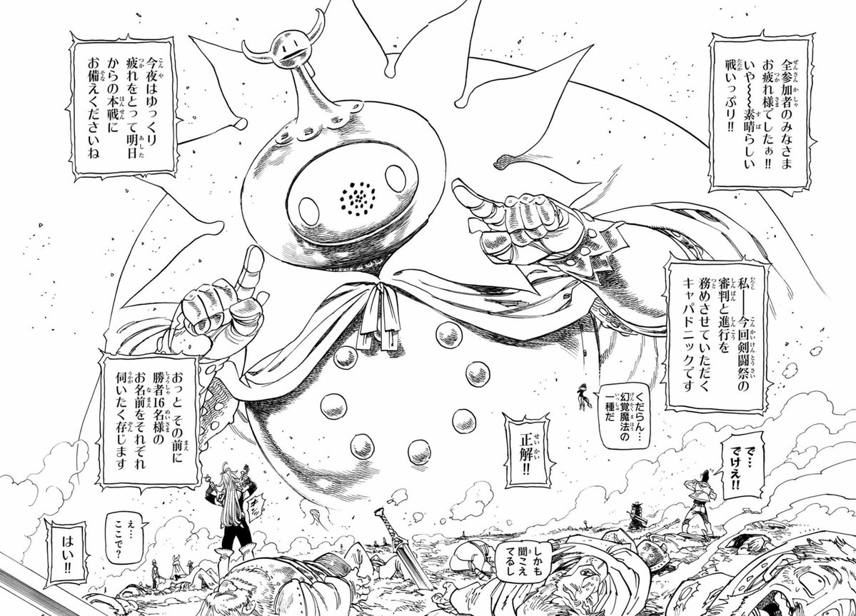 🎉⚔#黙示録の四騎士 本日公開⚔🎉 ＼ 本日発売の週マガ45号で、 最新