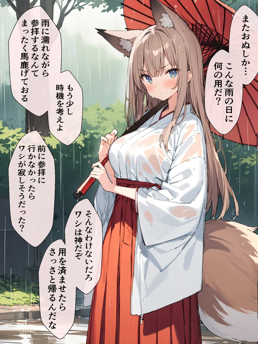 ツンデレ神様に怒られたい③(1/2) 
