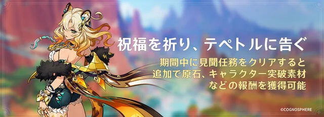 『原神』Ver.5.1アプデ開幕!新キャラ「シロネン」は崖をスイスイと登れるダウナー系ギャル-魔神任務では「シトラリ」たちも登場   『原神』のVer.5.1アップデート「燃ゆる運命の虹光」配信。新キャラ「シロネン」の実装や魔神任務が更新!