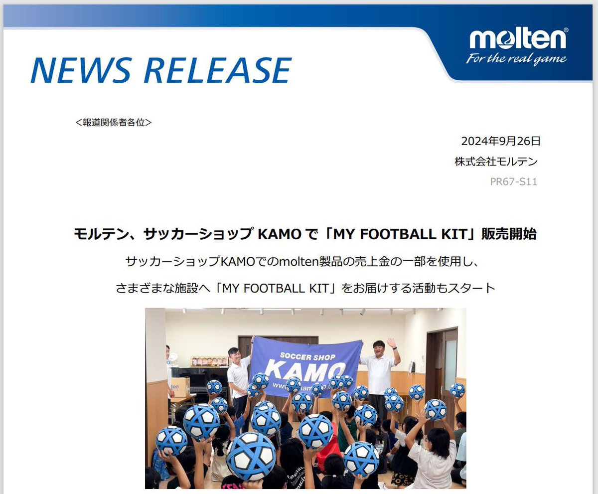 【NEWS】
 サッカーショップKAMOの一部店舗で
＼「MY FOOTBALL KIT」の販売開始 ／

サッカーショップ KAMO における molten 製品の売上金の一部を使用し、さまざまな施設へ「MY FOOTBALL KIT」をお届けする活動もスタートします⚽#KAMO #myfootballkit
▼詳細はこちらから
molten.co.jp/corporate/jp/n…