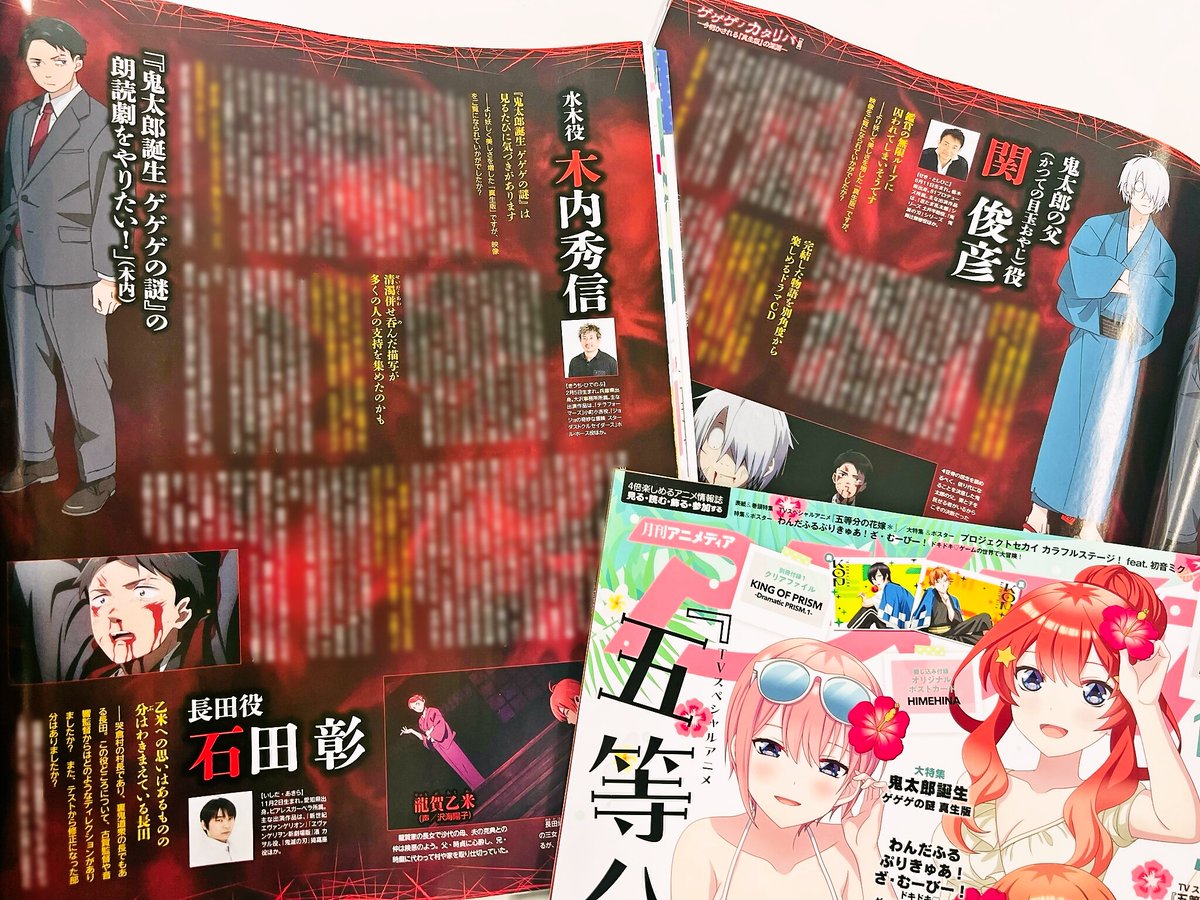 アニメディア11月号では『#鬼太郎誕生 #ゲゲゲの謎 真生版』を大特集！　古賀 豪監督、脚本の吉野弘幸さん、キャラクターデザインの谷田部透湖さん、そして鬼太郎の父役 #関俊彦 さん、水木役 #木内秀信 さん、長田役 #石田彰 さんのインタビューを掲載🕯 10月10日発売です👁👻。