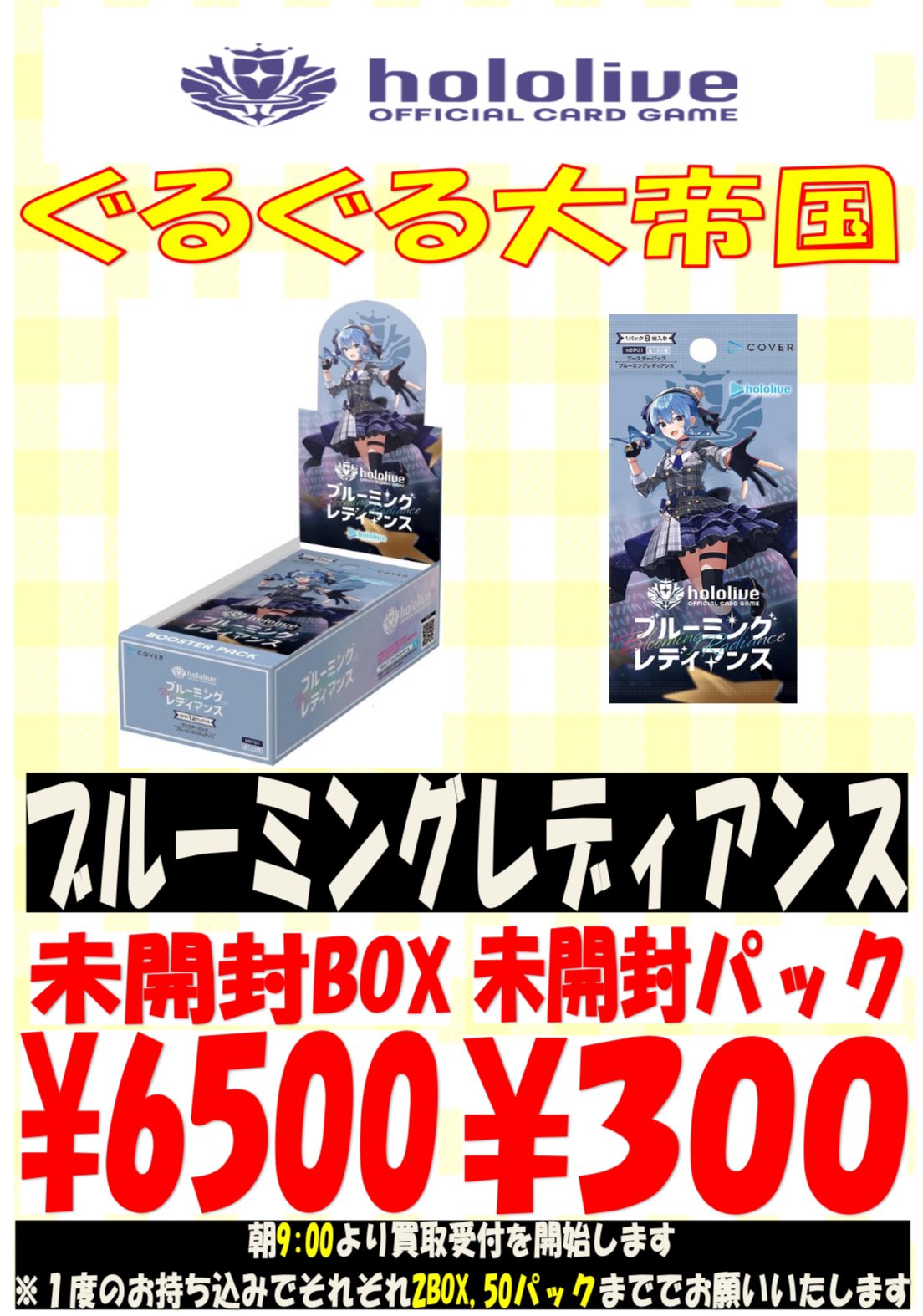 ホロライブオフィシャルカードゲーム ブルーミングレディアンス