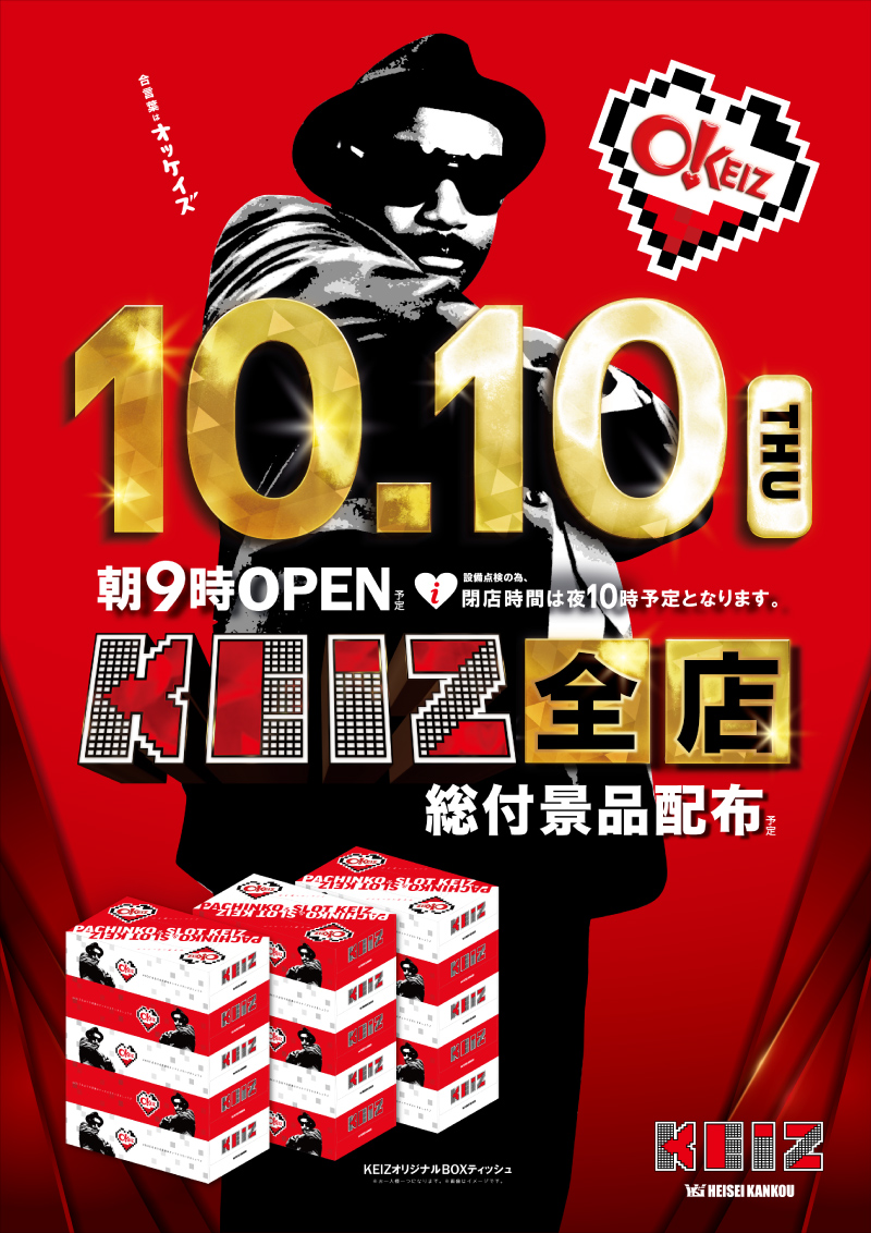 💖合言葉はオッケイズ‼💖 💖KEIZ富山田中店 💖 💖10月10日【木曜日