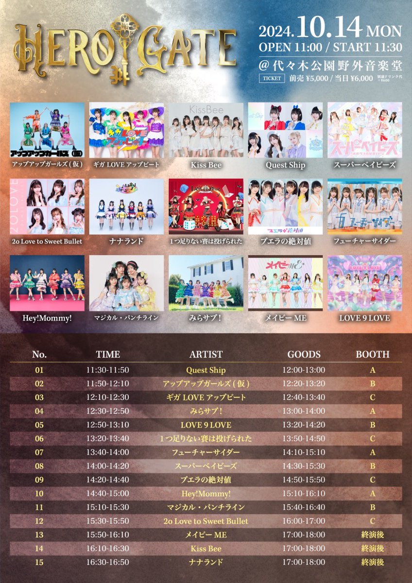 九州観光・物産フェア in 代々木 「HERO GATE」開催決定！ 2024年10月