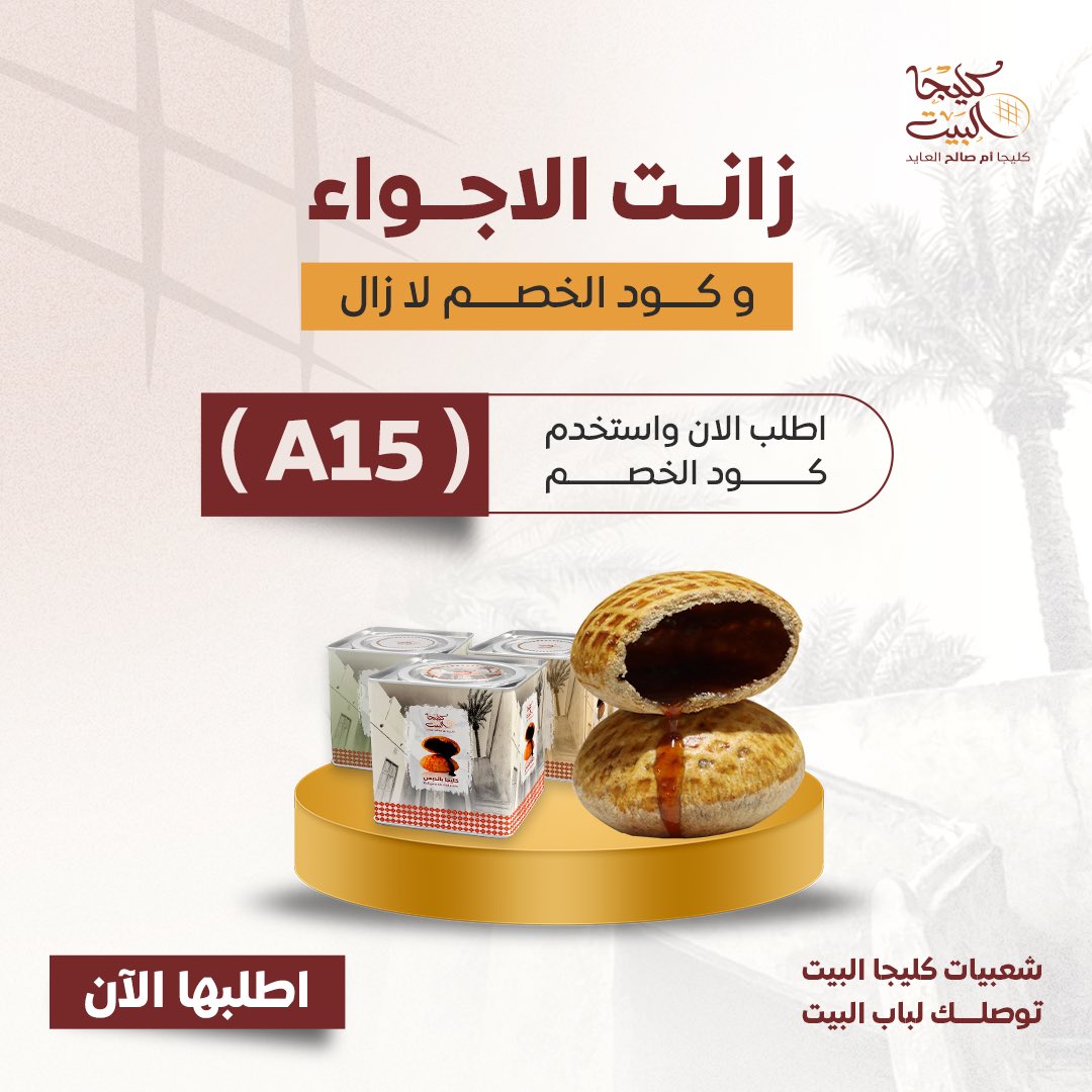 alayed_dates's tweet photo. للشعبيات أصُول 
ومن أصولها الكليجا .. 😍

كيف اذا كانت كليجا وشعبيات أم صالح العايد
ومع كود خصم وتوصلك لـ باب البيت .. 🚙

أطلبها الان 

https://t.co/hVJXpBmHBm

#شعبيات - #كليجا - #كليجا_القصيم .. 🧇 https://t.co/nLm8z6YM2J
