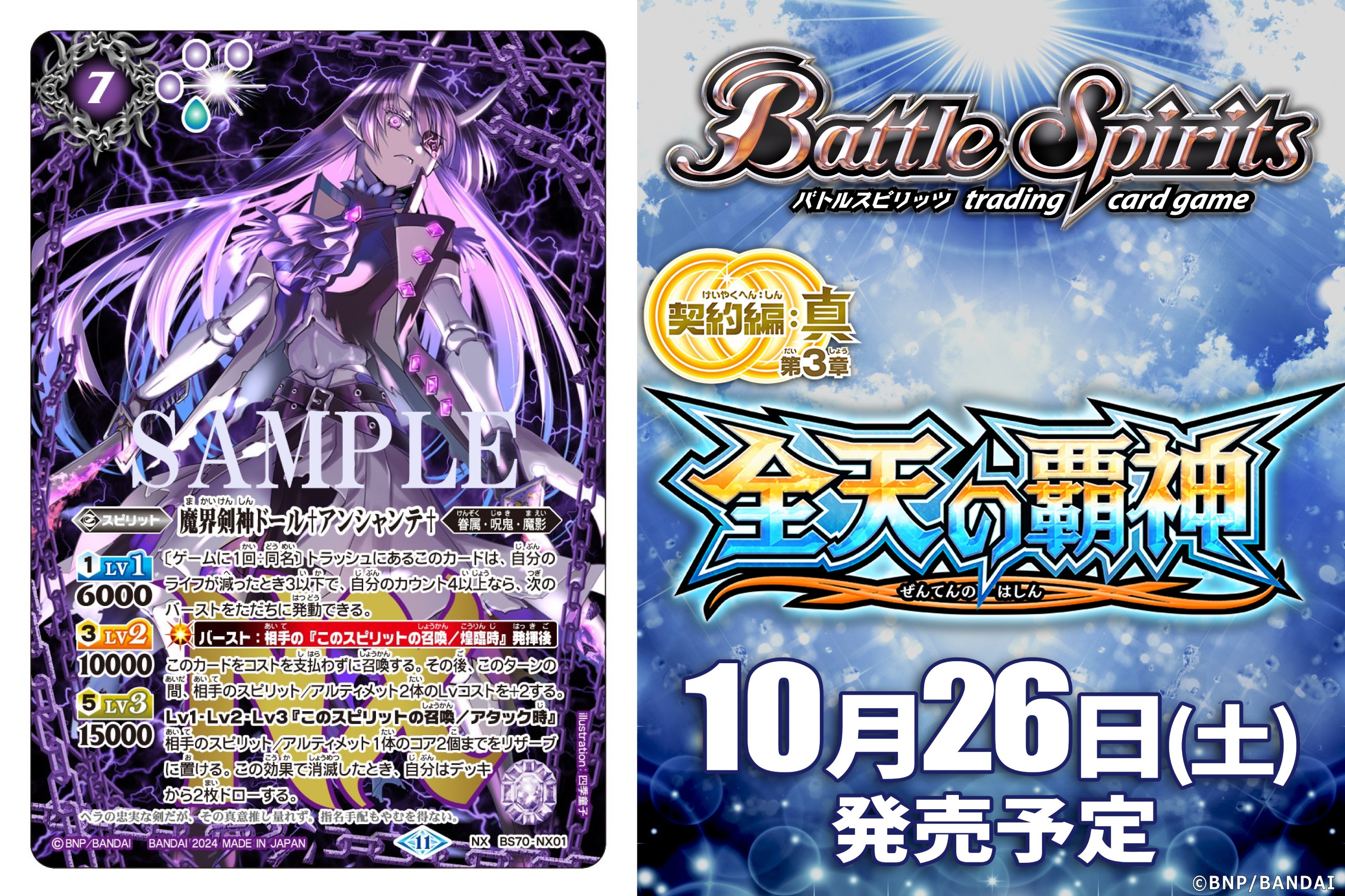 バトルスピリッツ。魔界剣神ドール十アンシャンテ十NXレア さむ バトルスピリッツ。魔界剣神ドール十アンシャンテ十NXレア さむ