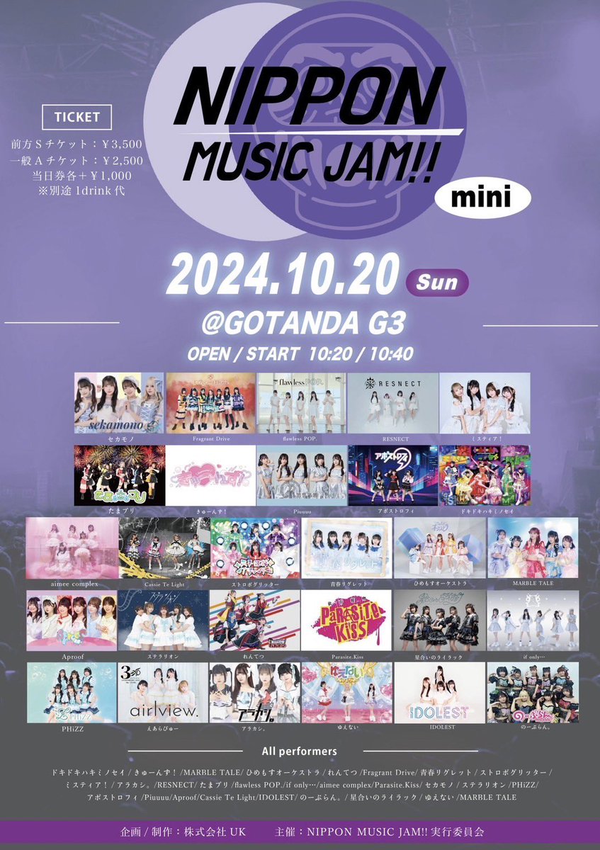 RESNECT_info's tweet photo. 【RESNECT LIVE INFORMATION】  

10/20(日) GOTANDA G3

「NIPPON MUSIC JAM-mini- 」  

出演　12:45~13:05
特典会　13:10~14:10

🎫 https://t.co/JXJm7VMjum

入場特典予約フォームはこちら   
▶️https://t.co/9q75LzOY6O

#RESNECT #リスネクト https://t.co/CONDLqeaIF