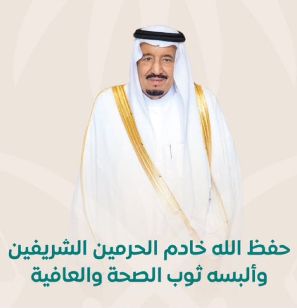 FaarisBanah's tweet photo. الحمد لله حمد الشاكرين لنِعمك 💚

#الديوان_الملكي: 
استكمل #خادم_الحرمين_الشريفين الفحوصات الطبية من جراء الالتهاب الذي حصل في الرئة، وقد تماثل ـ ولله الحمد ـ للشفاء.

اللهم لك الحمد كما ينبغي لجلال وجهك وعظيم سلطانك …

#الديوان_الملكي 
#خادم_الحرمين_الشريفين 
#الملك_سلمان_بن_عبدالعزيز_آل_سعود 
#سلامتك_يابوفهد 
@KingSalman 
@HRHMBNSALMAAN