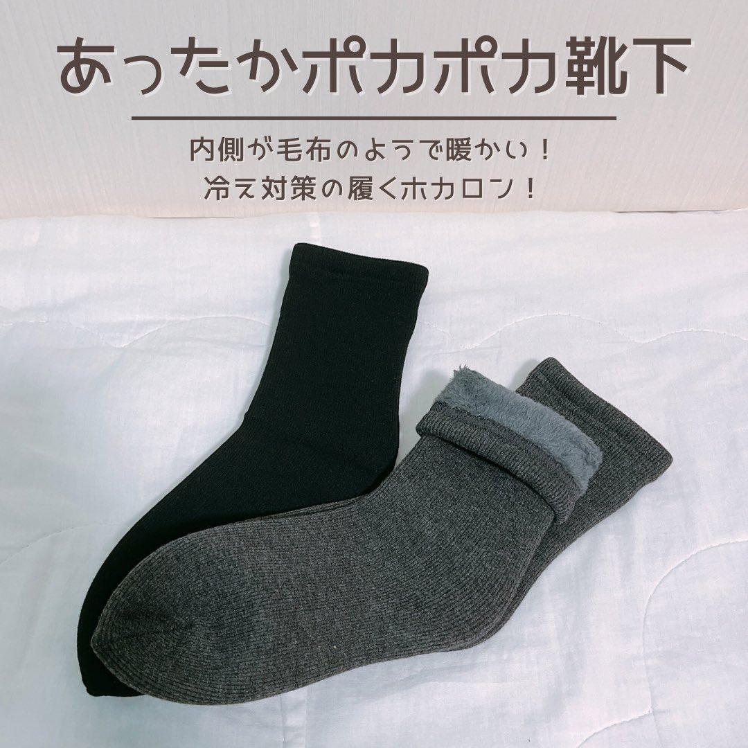 anaroom2022's tweet photo. 【PR】

ホカロン あったかぽかぽか靴下🧦

✔︎ 内側が毛布のような肌ざわり🧶
✔︎ 分厚すぎないのに暖かい🥰
✔︎ シンプルなデザインでどんなコーデにも合わせやすい✨

🔗 https://t.co/xvV8oX1o6A https://t.co/4pmPERCtNL