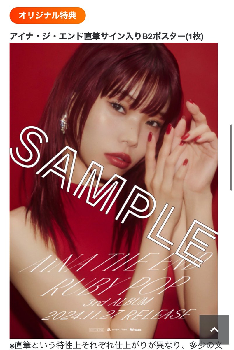 BiSH サイン入りポスター TO THE END アイナ・ジ・エンド 解散後初のワ