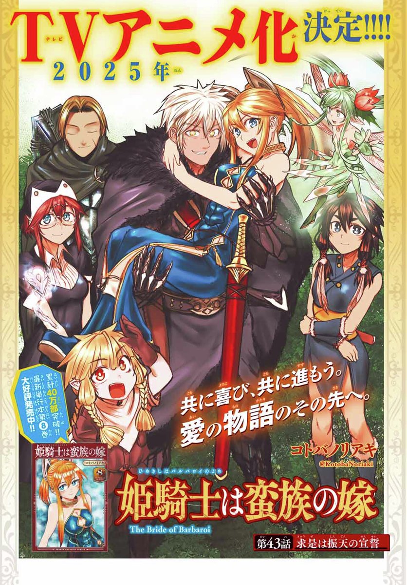 別冊少年マガジン　2021年2月号　新連載　姫騎士は蛮族の嫁 姫騎士は蛮族の嫁：2025年テレビアニメ化 「別冊少年マガジン」の異