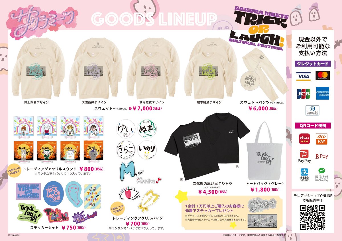 サクラミーツ文化祭 お知らせ🆕 グッズラインナップ公開