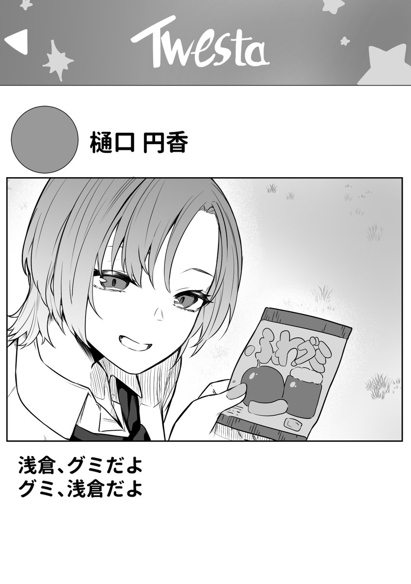 流行りに乗るフリしてこっそり彼女面でマウントとる樋口円香と微妙に間違えてる浅倉透。 