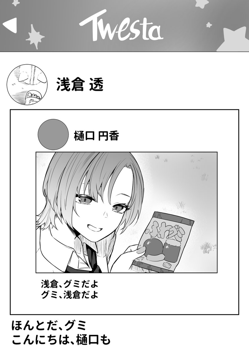 流行りに乗るフリしてこっそり彼女面でマウントとる樋口円香と微妙に間違えてる浅倉透。 