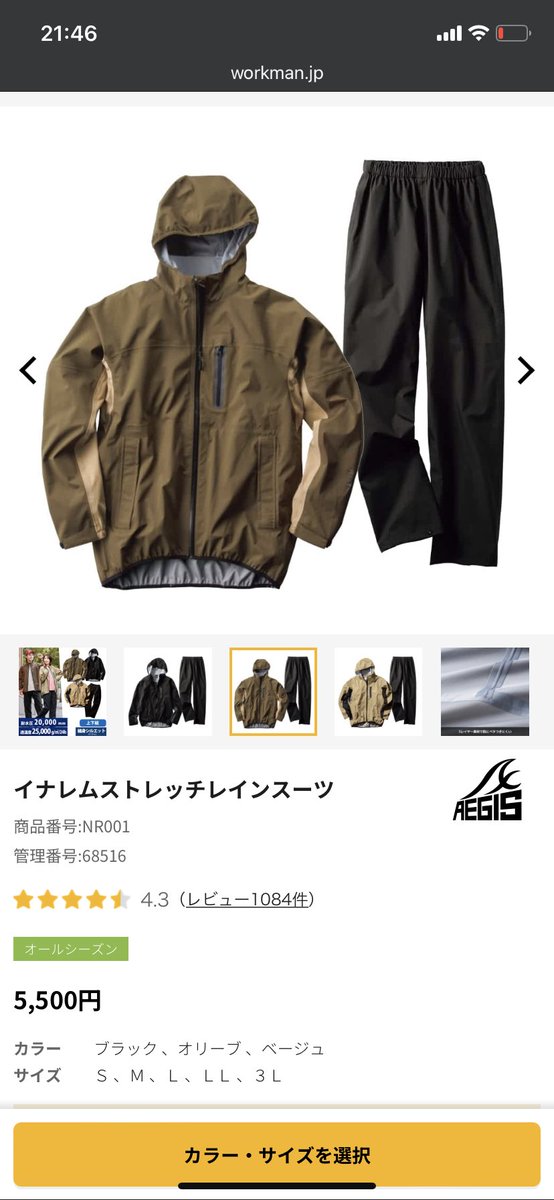 ワークマン］イナレムストレッチレインスーツ(上下セット