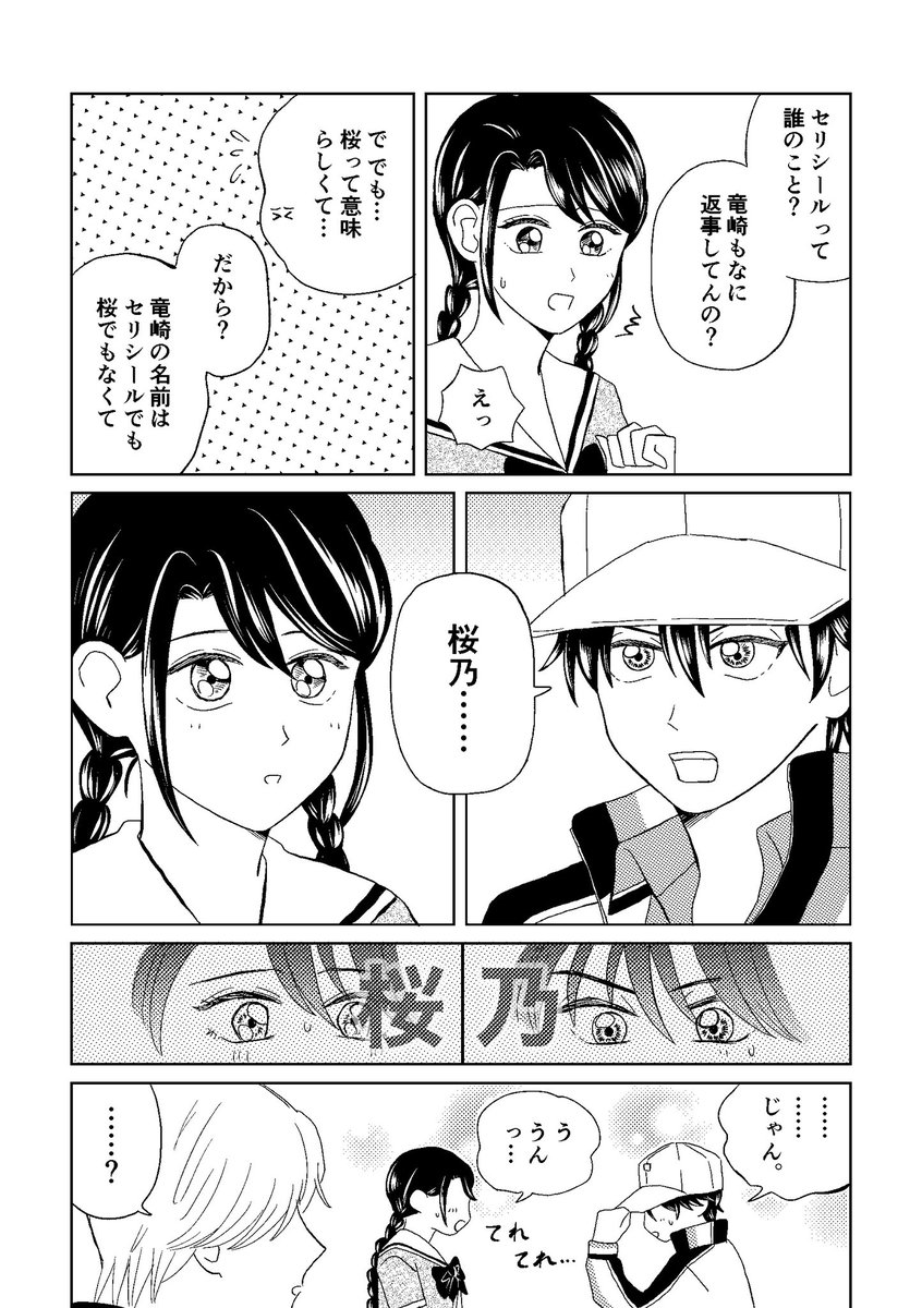 リョ桜プラ 