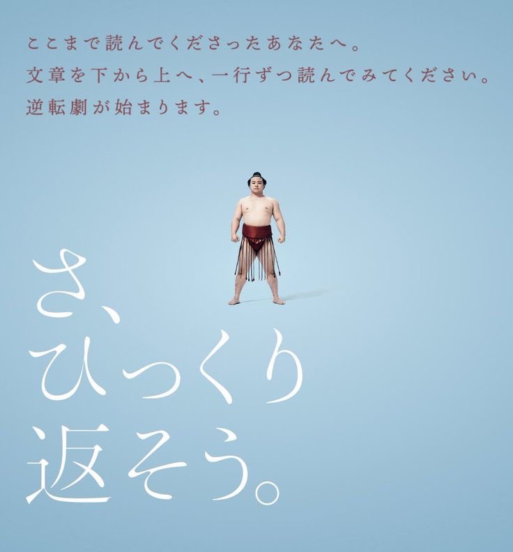 career_koumei's tweet photo. この広告、センス良すぎて好き
逆から読んでみ？飛ぶぞ https://t.co/TYN18cUUkk