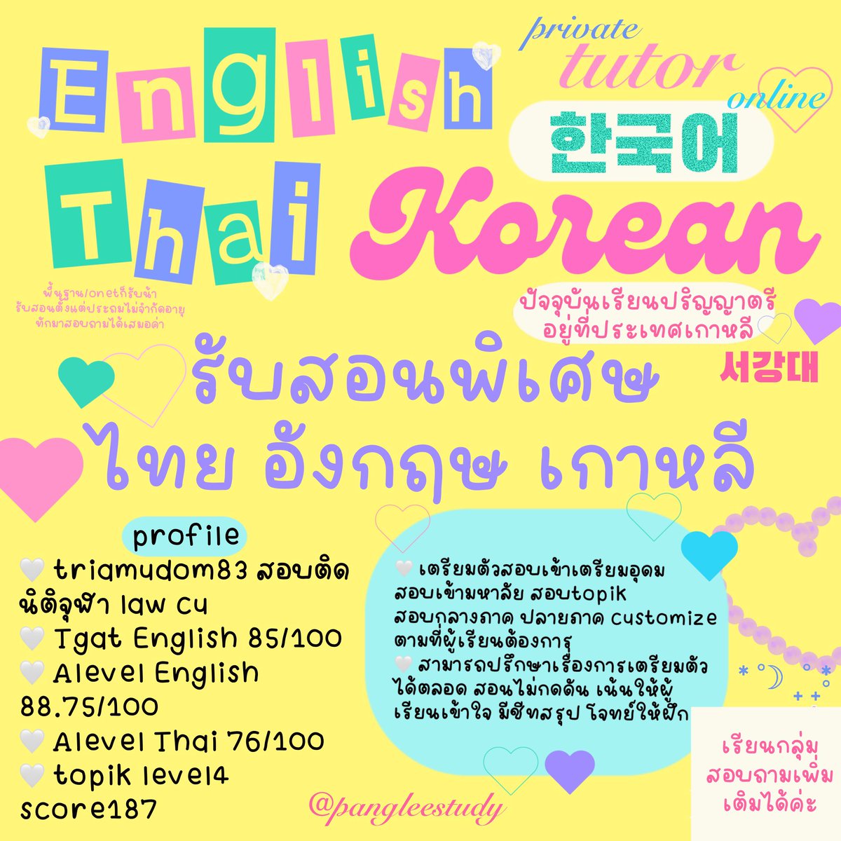 ❤︎ รับสอนภาษาอังกฤษ ไทย เกาหลี ♡

✅ พื้นฐาน เตรียมตัวสอบ ตะลุยโจทย์ ปรึกษาได้ตลอดค่า

🍮 online ไม่กดดัน มีปสกสอน100ชม+
🎀 ตอนนี้เรียนอยู่ที่เกาหลี ˳✿

ให้คำปรึกษาฟรี รับ1-2คนค่า💌

#รับสอนภาษาเกาหลี #รับสอนพิเศษ #tu88 #เตรียมอุดม #dek68 #โทปิก #topik #dek69 #dek70