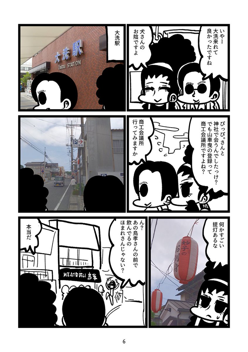 大洗八朔祭2024レポ漫画(3/9) 