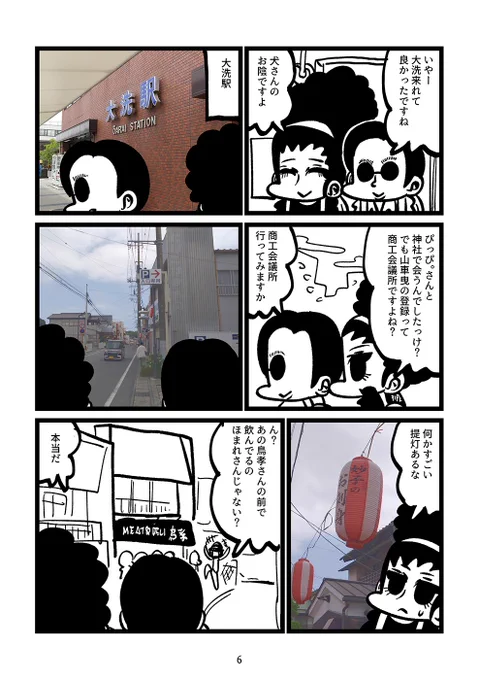 大洗八朔祭2024レポ漫画(3/9) 