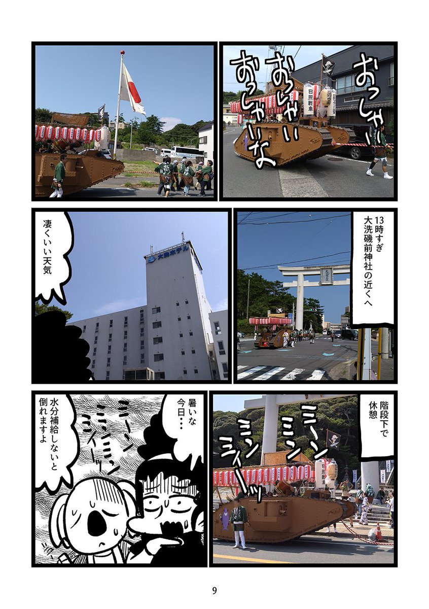 大洗八朔祭2024レポ漫画(3/9) 