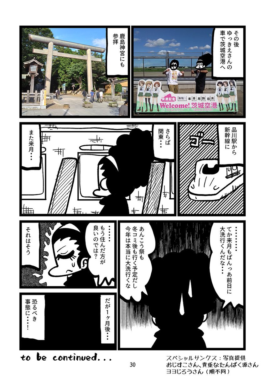 大洗八朔祭2024レポ漫画(9/9) 