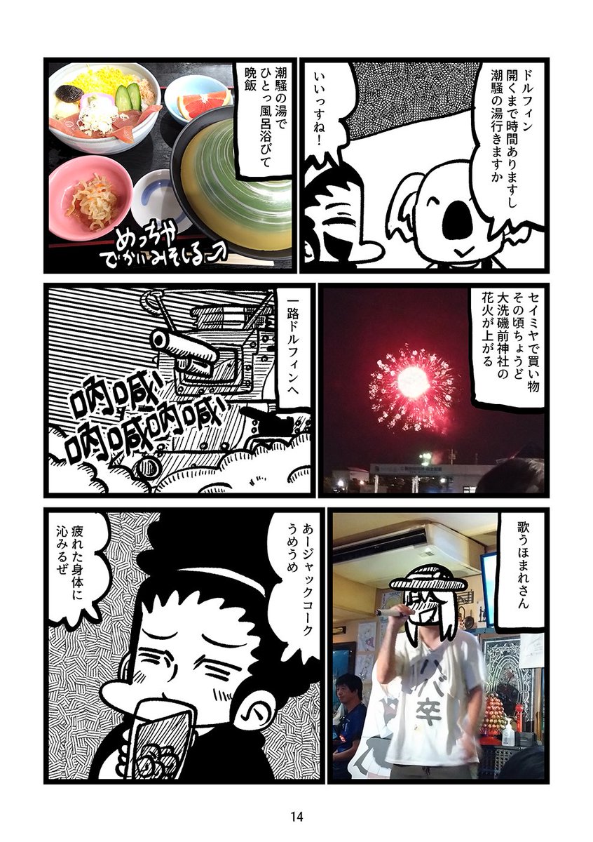 大洗八朔祭2024レポ漫画(5/9) 