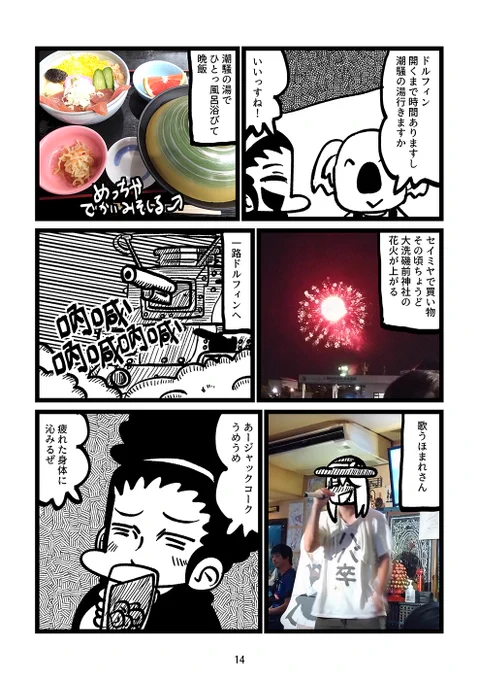 大洗八朔祭2024レポ漫画(5/9) 