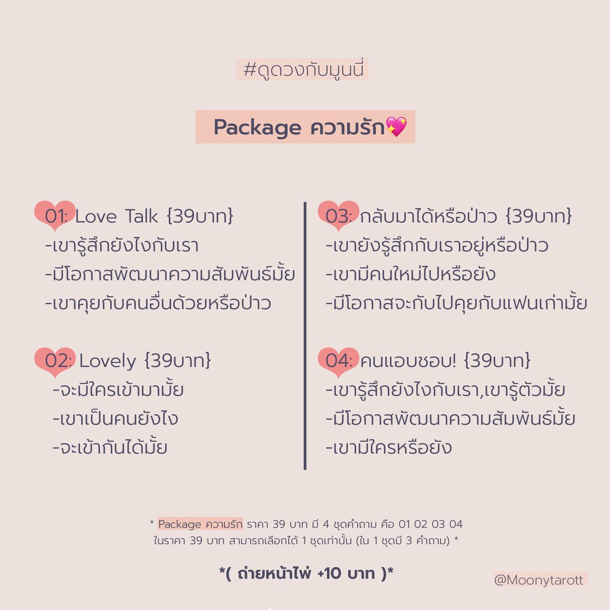 Moonytarott's tweet photo. 🌙โปรโมชั่นพิเศษ🌙
ดูดวงความรัก ราคาพิเศษจาก 39 บาท เป็น 35 บาท *เฉพาะPackage ความรัก💖*
รับจำนวนจำกัด ทักก่อนมีสิทธิ์ก่อน🫶🏻🔮
*ใน 1 เซ็ต มี 3 คำถาม*

#ดูดวง #ดูดวงความรัก #ดูดวงไพ่ยิปซี #ความรัก https://t.co/BxQp3NSo5r