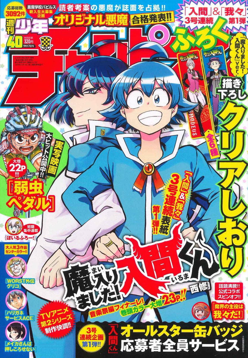 Daily Iruma (@daily_iruma) on Twitter photo 