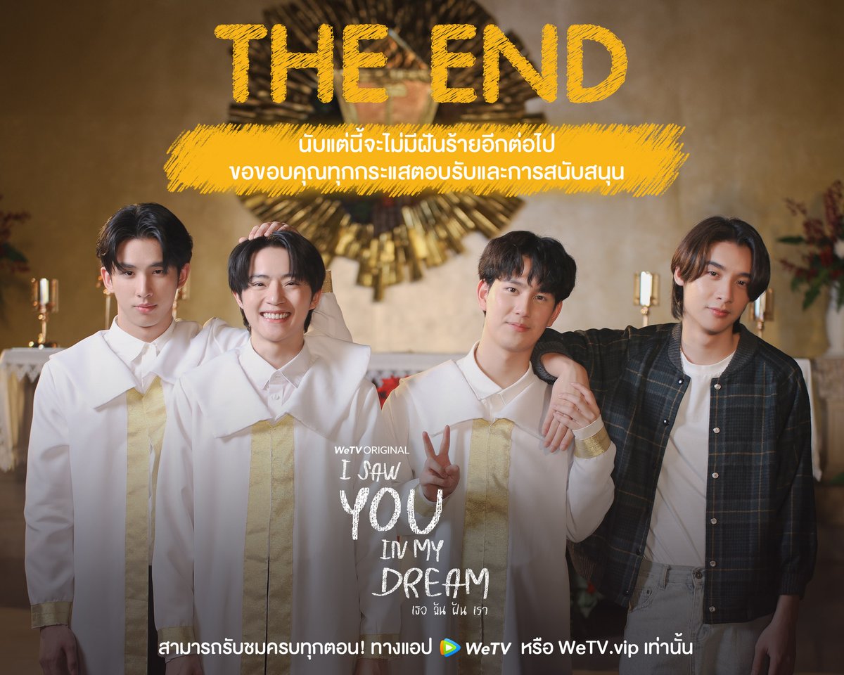 นับแต่นี้จะไม่มีฝันร้ายอีกต่อไป...💖

ขอขอบคุณทุกกระแสตอบรับและการสนับสนุนซีรีส์ "I Saw You in My Dream เธอ ฉัน ฝัน เรา"
ขอฝากพี่ยูน้องไอยไว้ในอ้อมอกอ้อมใจของทุกคนด้วยน้า

🔗 bit.ly/ISawYouInMyDre…
รับชมครบทุกตอนทาง #WeTVth เท่านั้น

#WeTVOriginal #เธอฉันฝันเรา
#ISawYouInMyDream