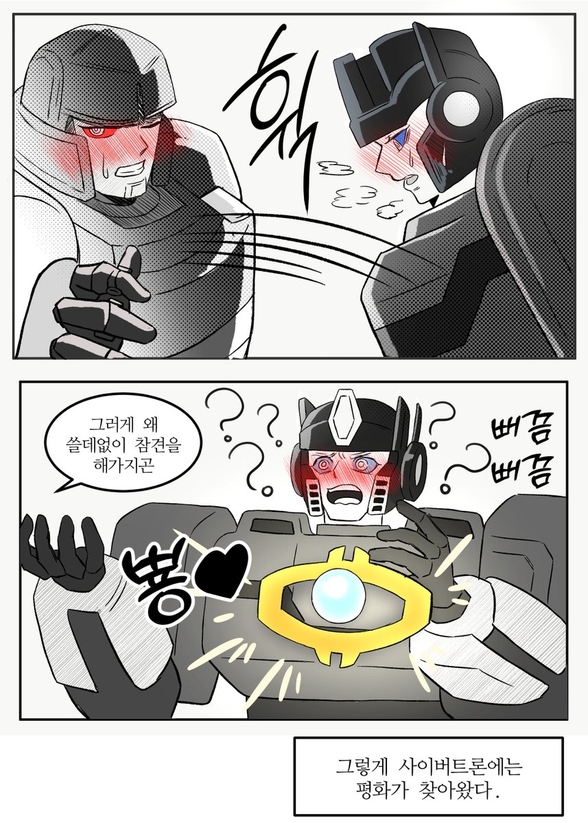 뇌 빼고 그린 메옵 키스씬 #megop #TFOne