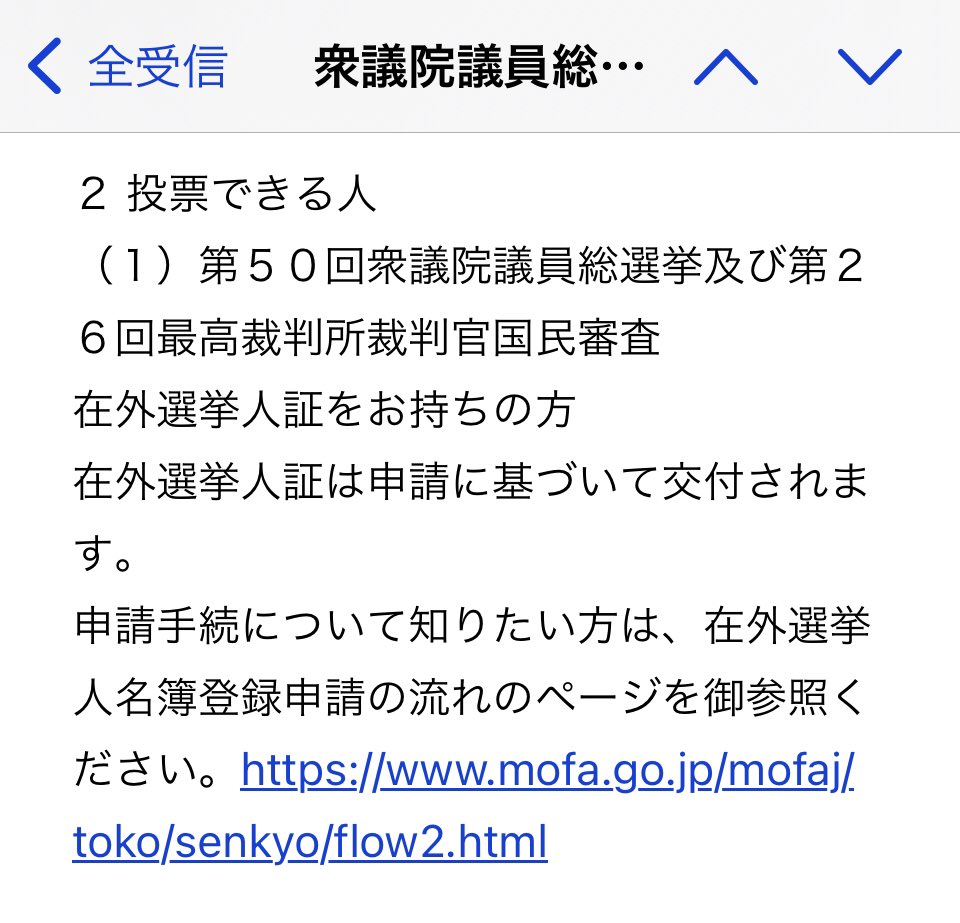 今回の衆院選の在外投票、最高裁裁判官の国民審査もできるんだ！！
違憲判決の2022年から今回が初めての衆院選だから、国民審査の在外投票初めてだよね！興奮してきた😆
違憲判決のために戦ってくださった方々に感謝🙏