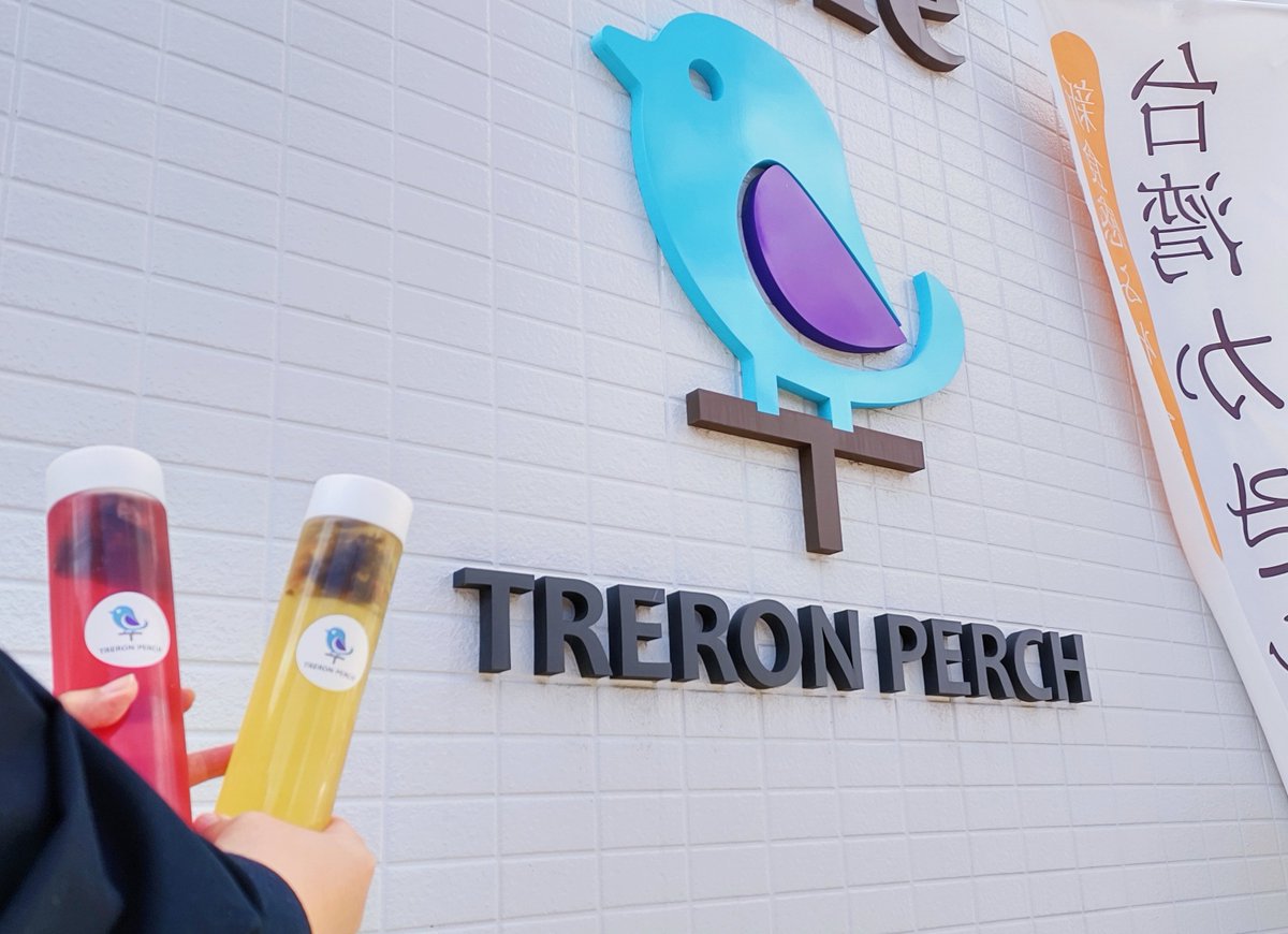 10/6の昼食
滝野方面用事があったので、途中でCafe TRERON PERCH（トレロンパーチ）さんへ🍀
魯肉飯にジーパイ、美味しかったー🎵✨
食後に台湾茶をテイクアウト✨
非常に飲み易いお茶でした👍
次は台湾カステラだな🎵

 #台湾料理 #札幌グルメ #南区常盤 #台湾カフェ #トレロンパーチ #TRERONPERCH