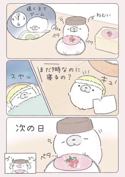 よく寝ても眠かった 