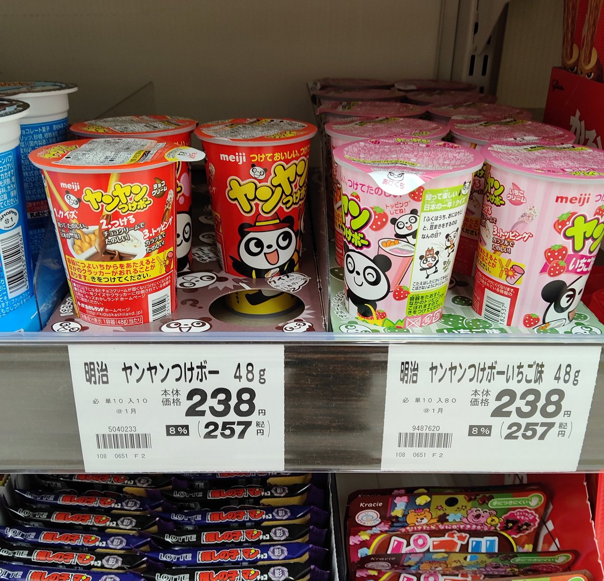 ヤンヤンつけボーすき！ こんな高くなったん？ 100円ショップでも買え