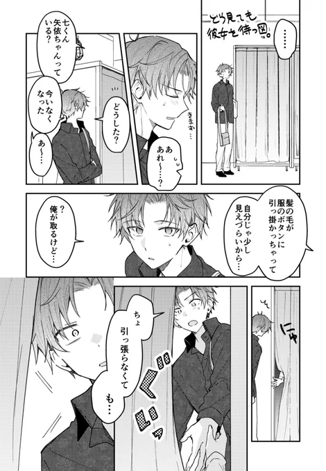 儚いキミは猛攻をはじめる 37(2/3) 