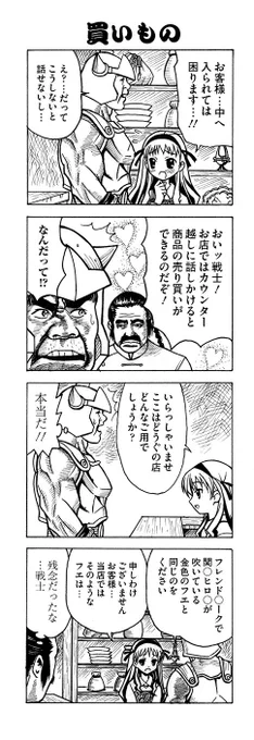 お店ではカウンター越しに話しかけると商品の売り買いができるのだぞ! 