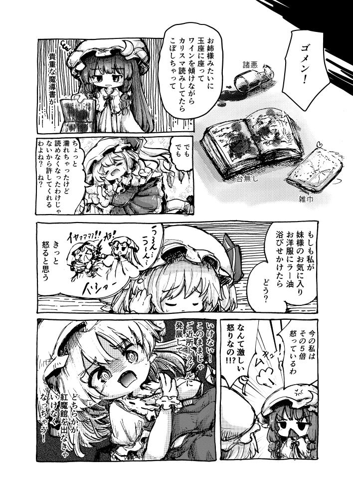 秋例大祭の新刊イモグリ495のサンプルその1。魔導書を台無しにしてしまったフランちゃんの償いのお話。他に芳香ちゃんと秋姉妹、こいしちゃんと博麗神社の計3つのお話が入ったショートストーリー集になります 
