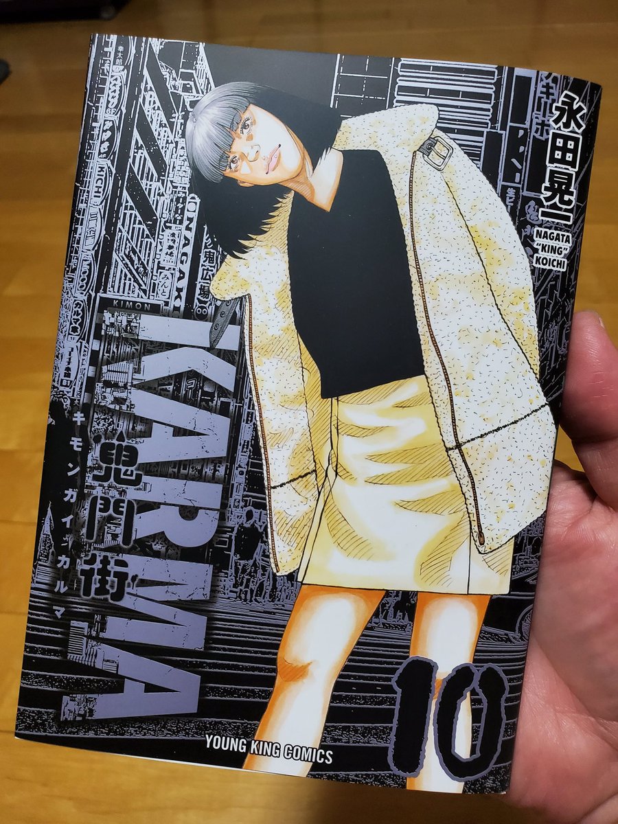 緊急告知 拡散希望！」 本日10月9日、「鬼門街KARMA」第10巻が発売され