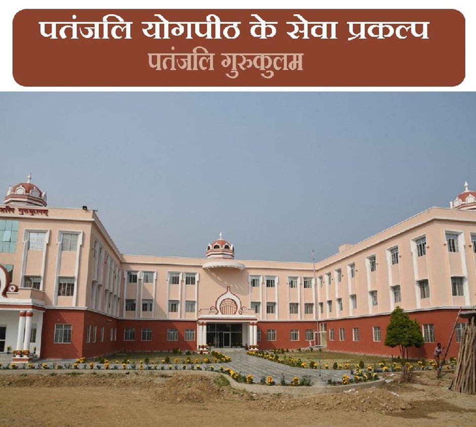# Patanjali_University provides very big ground and games facilities to the students. पतंजलिविश्वविद्यालय  #AplusNAAC_PatanjaliUni Congratulations Patanjali_University for NAAC A+