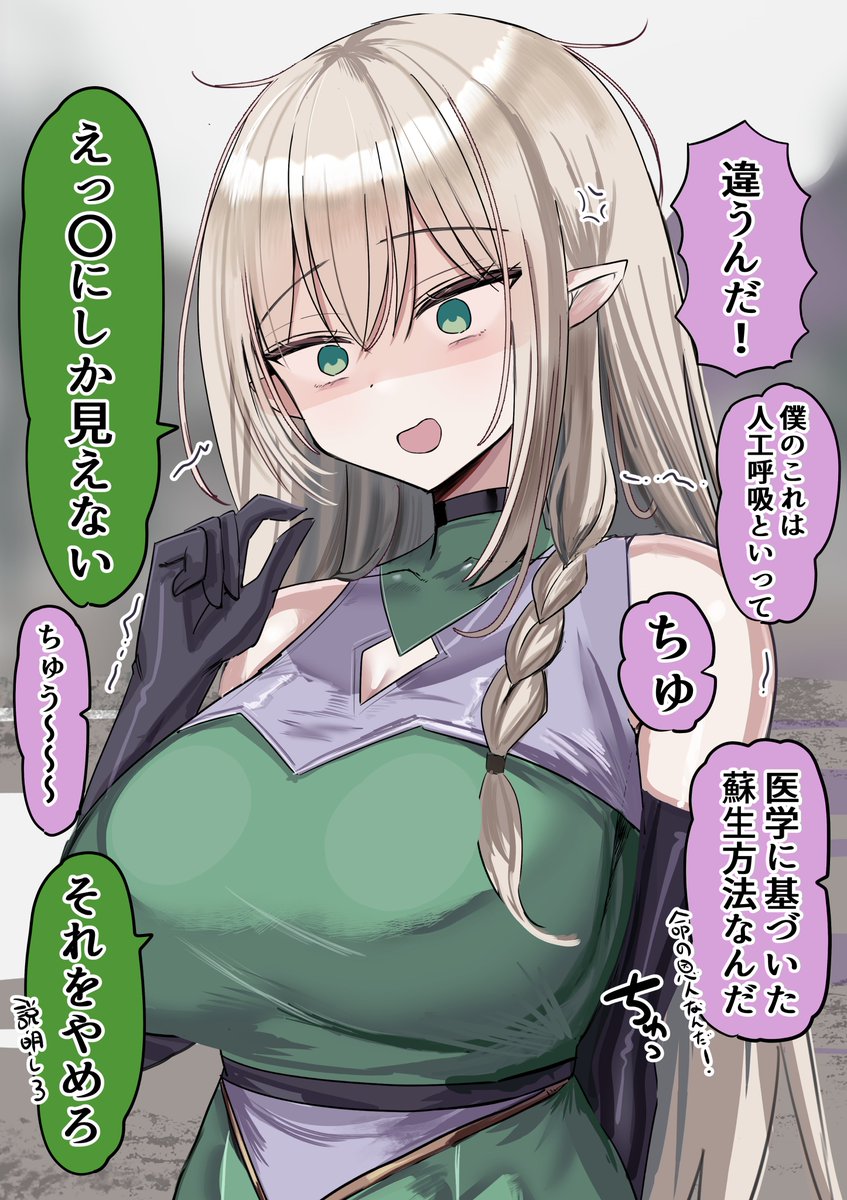 人工呼吸なんて知らない愛が重たいエルフ (0/3) 