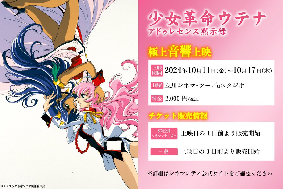 TVアニメ「少女革命ウテナ」公式 (@utena_anime) / X TVアニメ「少女革命ウテナ」公式 (@utena_anime) / X