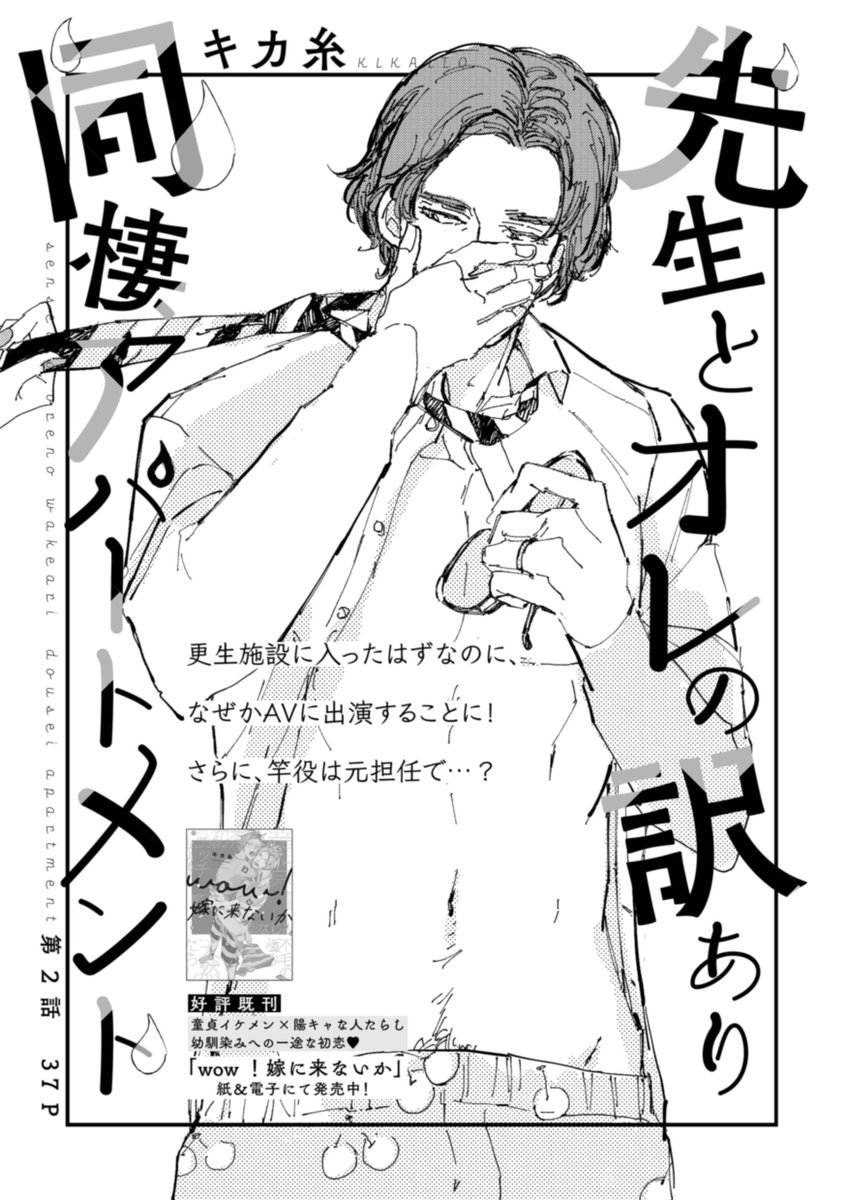 〖本日発売🍬リンクス 𝟙𝟙 月号〗
✍️本文紹介

#キカ糸 先生
『先生とオレの訳あり同棲アパートメント』

⋆⸜📓 元 担任 ✖ 元 生徒 ✏ ⸝⋆

平穏な高校生活は終わりを遂げ
厚生施設とは名ばかりの
AV制作所で元担任と再会してしまい…⁉
♪°•°∞°•°♪𓂂𓈒𓂃🏫 ֯ 𓈈 🚌 ⿻

#商業BL 