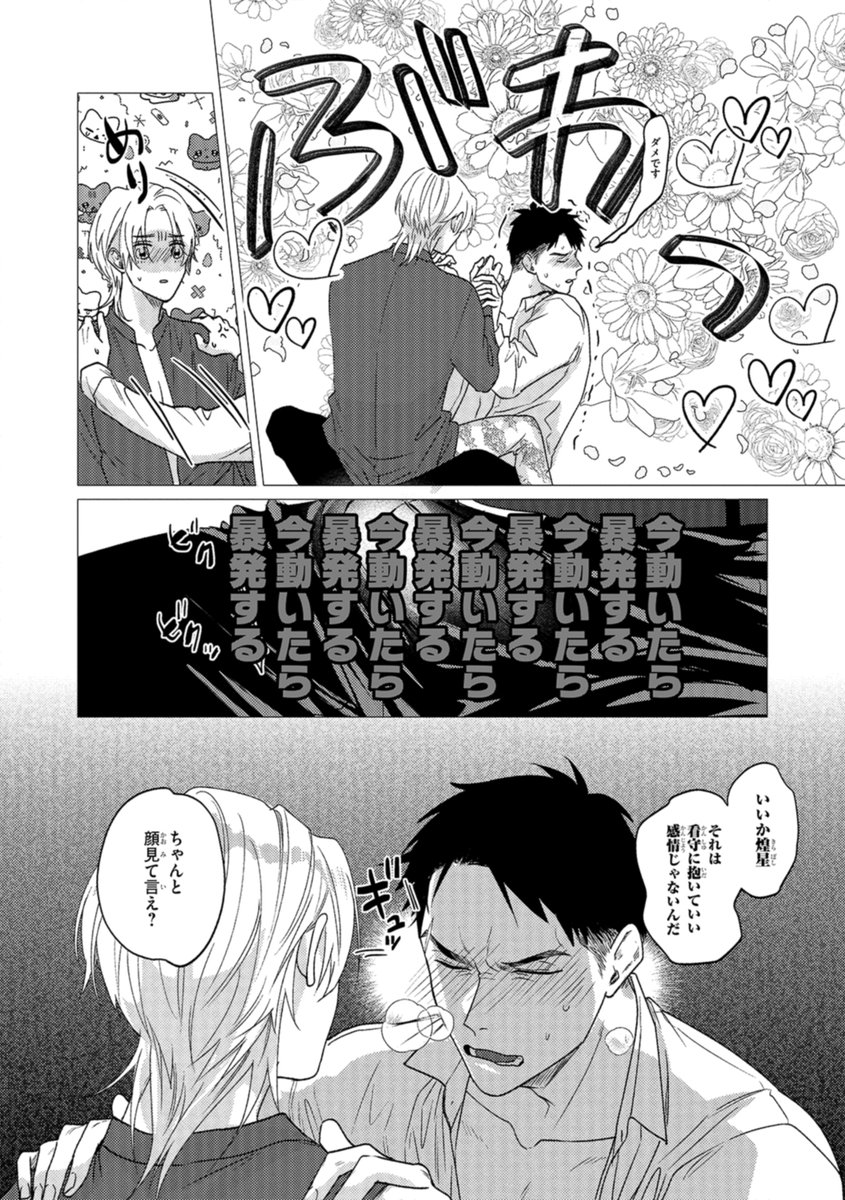 〖本日発売🍬リンクス 𝟙𝟙 月号〗
✍️本文紹介

#やんちゃ 先生
『ハッピープリズンキングダム』

꒰⚡⚠️ 拗らせ堅物を襲い倒す⚠️⚡꒱
媚薬の力を借りて、痺れを切らしたキングが
ついにジャスに迫り始める💖
しかし当の本人は鋼の意志で拒むばかりで…❓

#商業BL 
