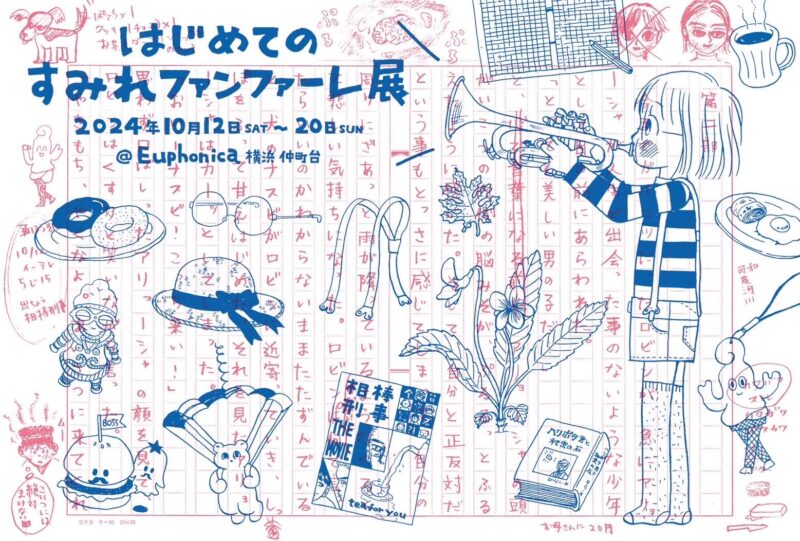 comic_natalie's tweet photo. 「すみれファンファーレ」完結から7年、初の原画展が今週末から　作者も在廊
https://t.co/9HX2LQPjBH https://t.co/XZtotncxZy