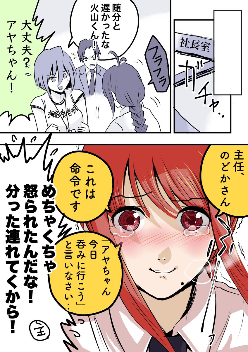 やべー奴(でも可愛い)がコスプレ出社してきた話11/12 