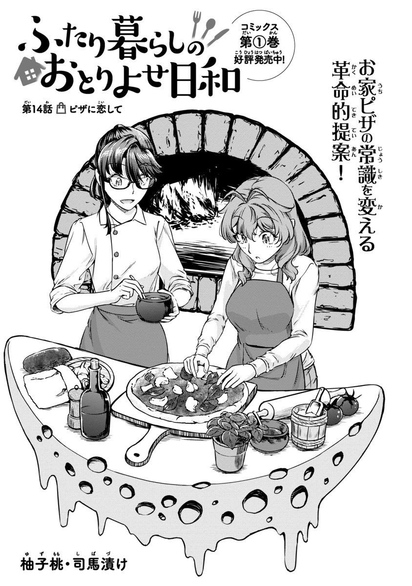【漫画のお仕事宣伝・拡散希望】連載中の漫画の最新話が更新されました!
今回のお取り寄せは『ピザレボ』さんの『ピザセット』!

今話の巻頭イラストはピザを作る二人にしました。
チーズの机が可愛い。

少年エースplus https://t.co/QVoc766By0
カドコミ https://t.co/wmb2qO9DIK
ニコニコ漫画 
